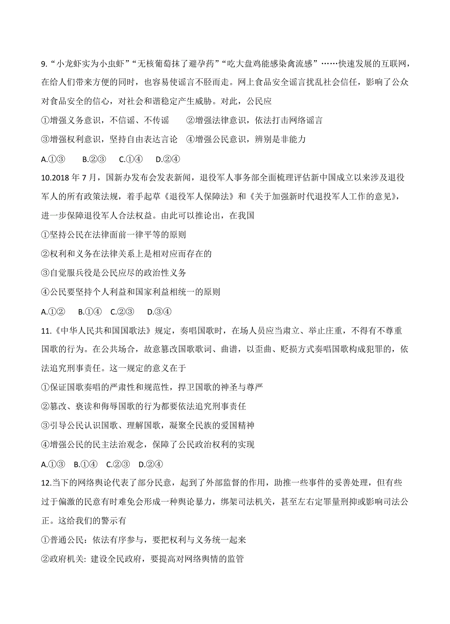 陕西西安长安区五中2019届高三上学期期中考试政治试卷含答案_第4页