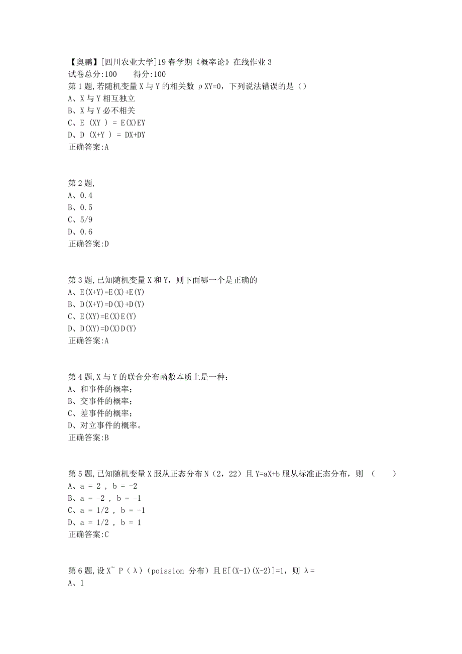 [四川农业大学]19春学期《概率论》在线作业3_第1页