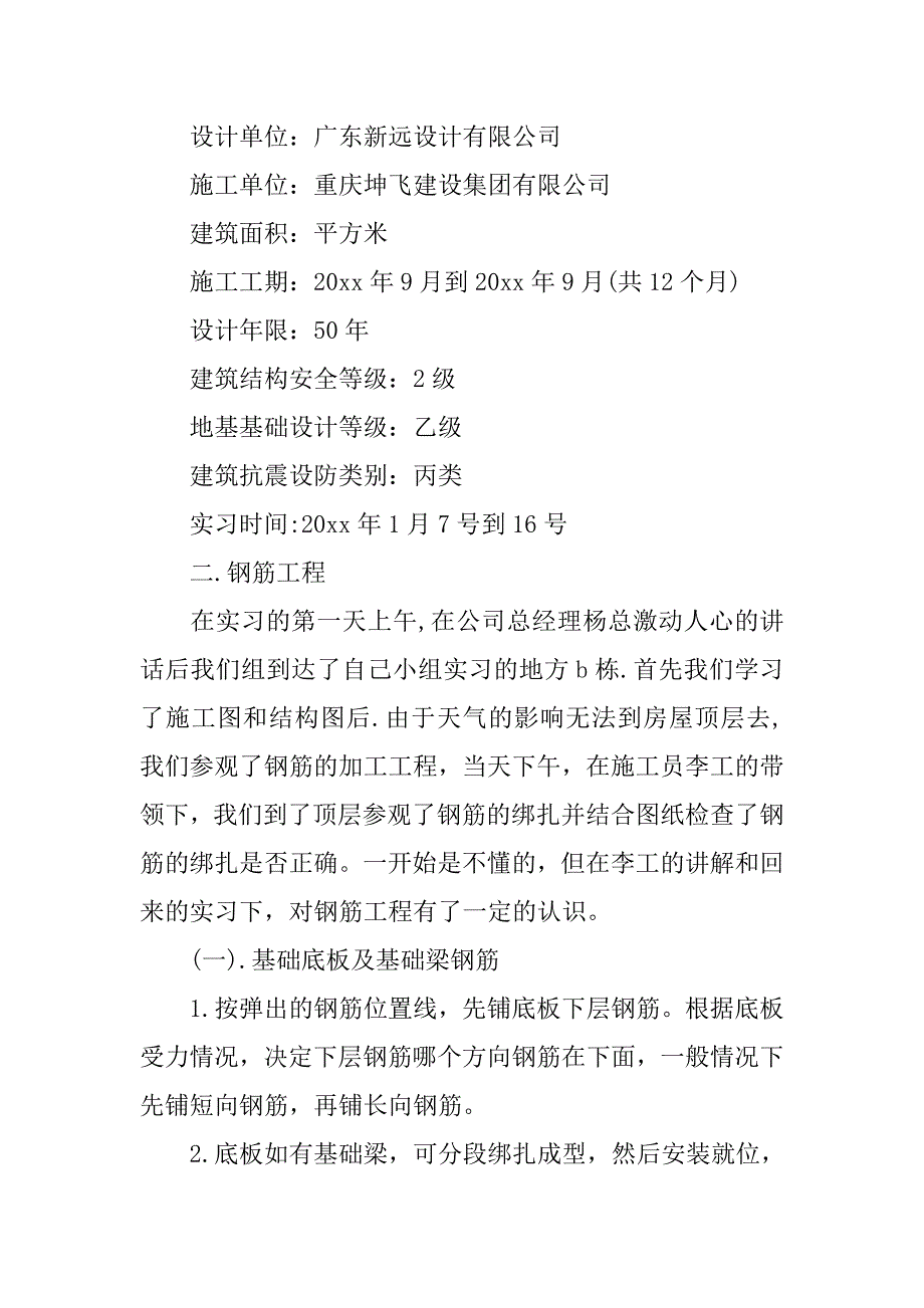 20xx大学生施工实习报告_第2页