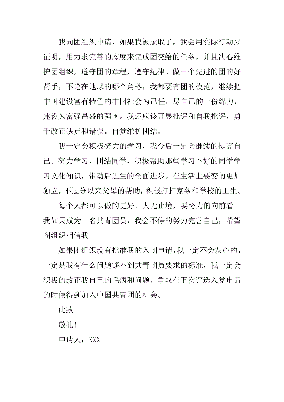 1000字大学入团申请书范本_第2页