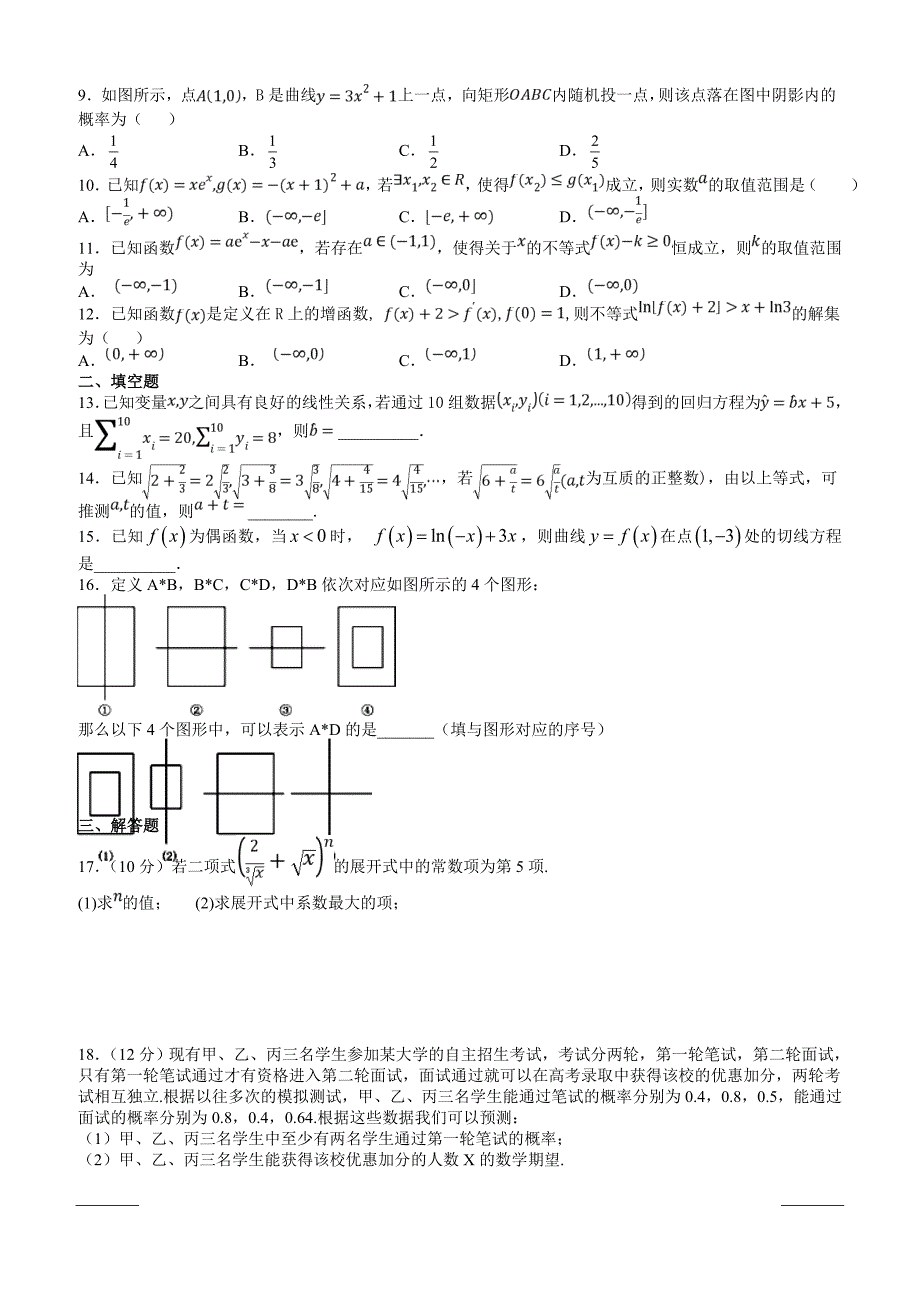 江西省宜春市2018-2019学年高二下学期第二次月考试题数学（理）附答案_第2页