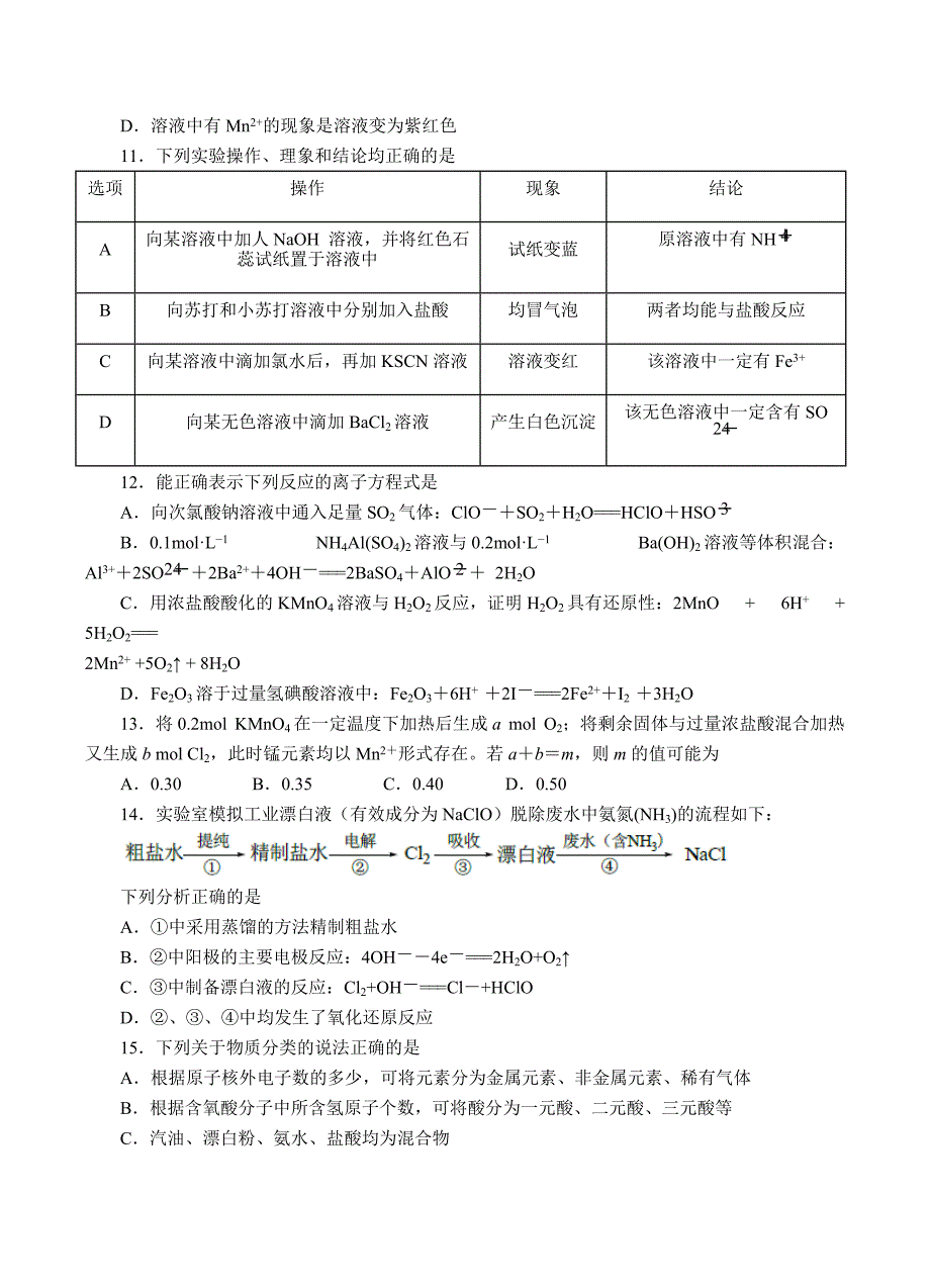 重庆2019届高三上学期第一次月考化学试卷含答案_第3页