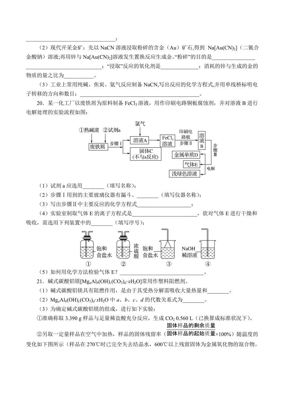 重庆2019届高三上学期第一次月考化学试卷含答案_第5页