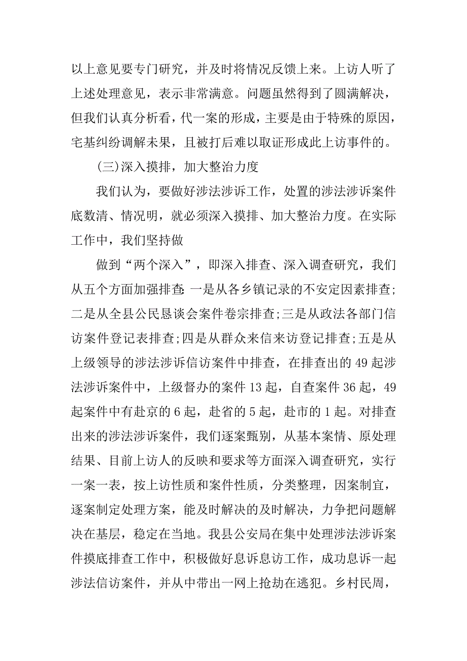 20xx年3月县涉法涉诉信访工作总结_第4页