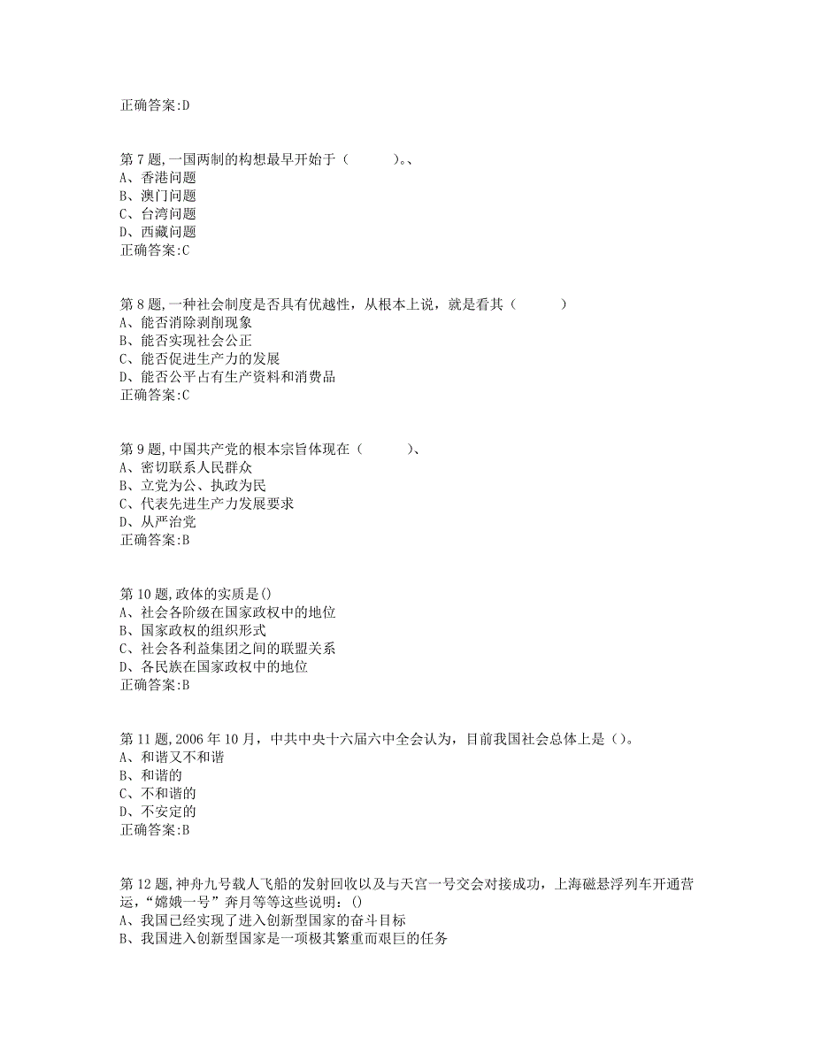 2019春2019春西交《毛泽东思想和中国特色社会主义理论体系概论》在线作业2（标准答案）_第2页