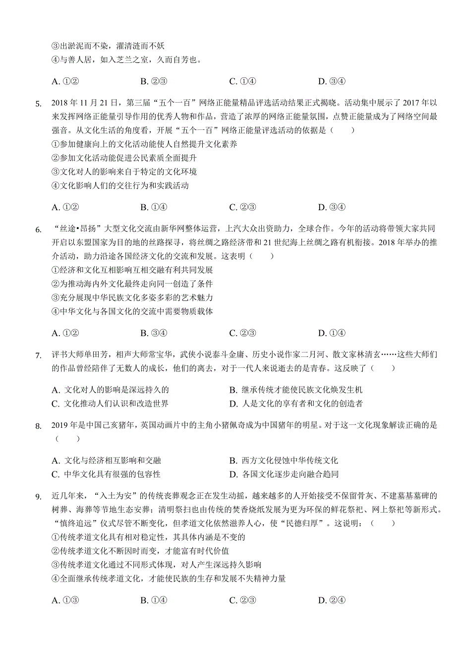 江苏省常州市“教学研究合作联盟”2018-2019学年高二下学期期中调研考试政治试题附答案解析_第2页