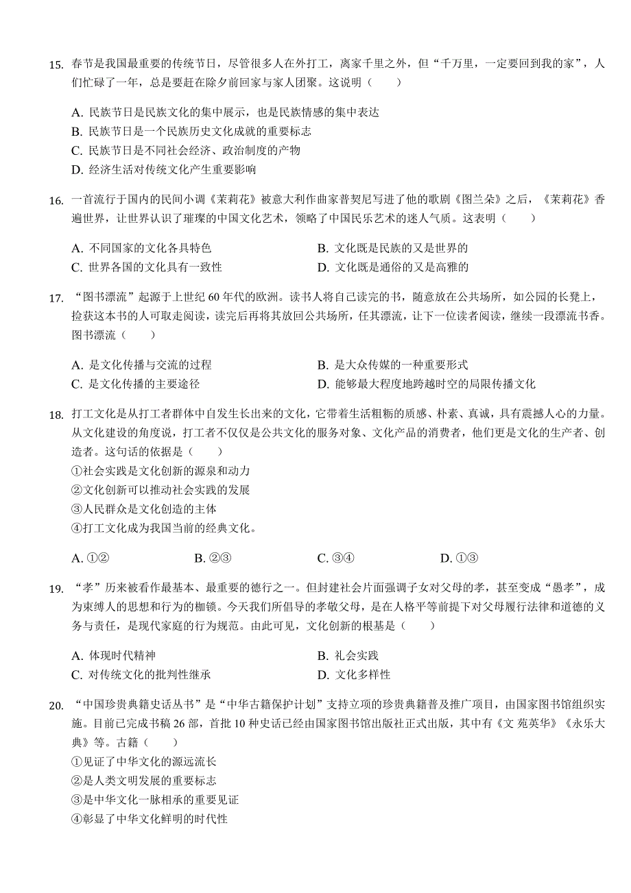 江苏省常州市“教学研究合作联盟”2018-2019学年高二下学期期中调研考试政治试题附答案解析_第4页