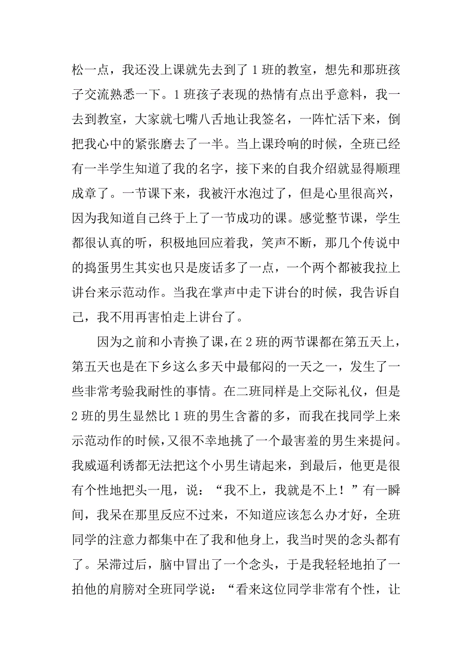20xx 三下乡社会实践心得体会_第3页