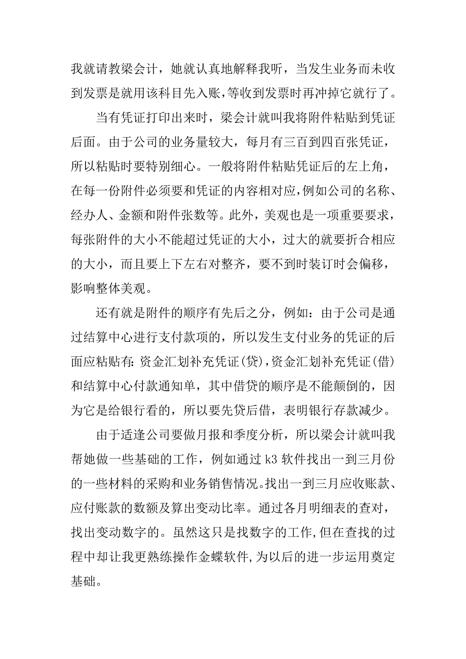 12年8月财政会计系大学生实习报告_第3页