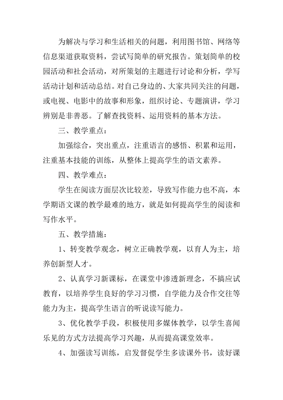 20xx小学六年级教学工作计划结尾_第3页