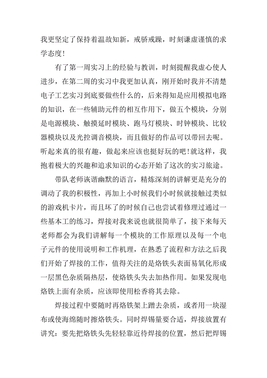 20xx大学生电工实习报告_第2页