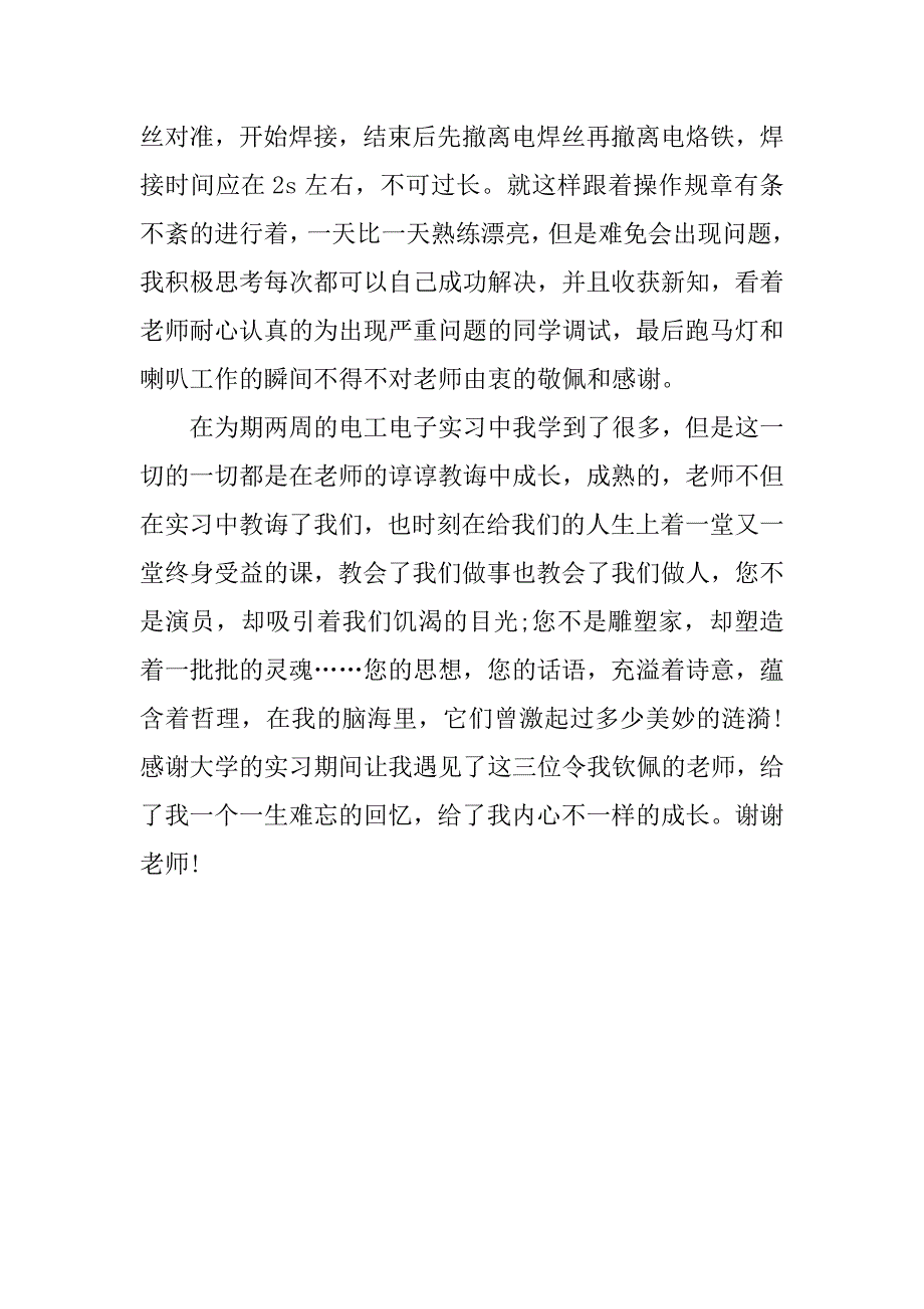 20xx大学生电工实习报告_第3页