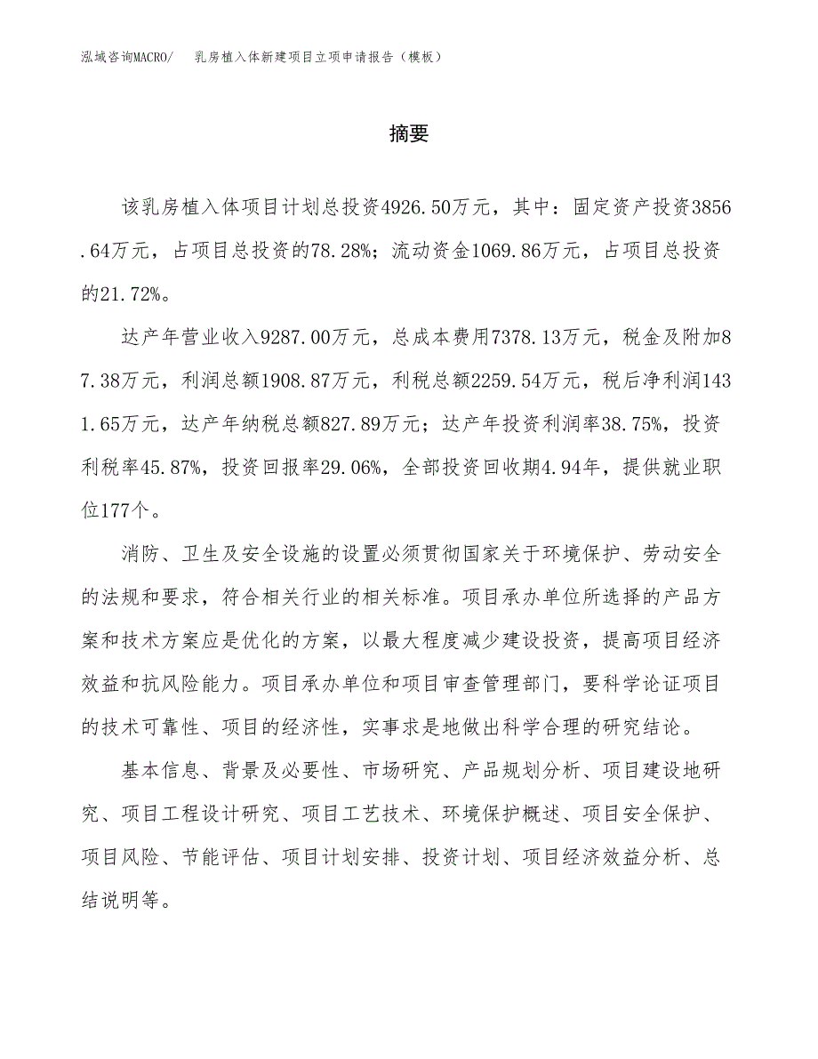 乳房植入体新建项目立项申请报告（模板）_第2页