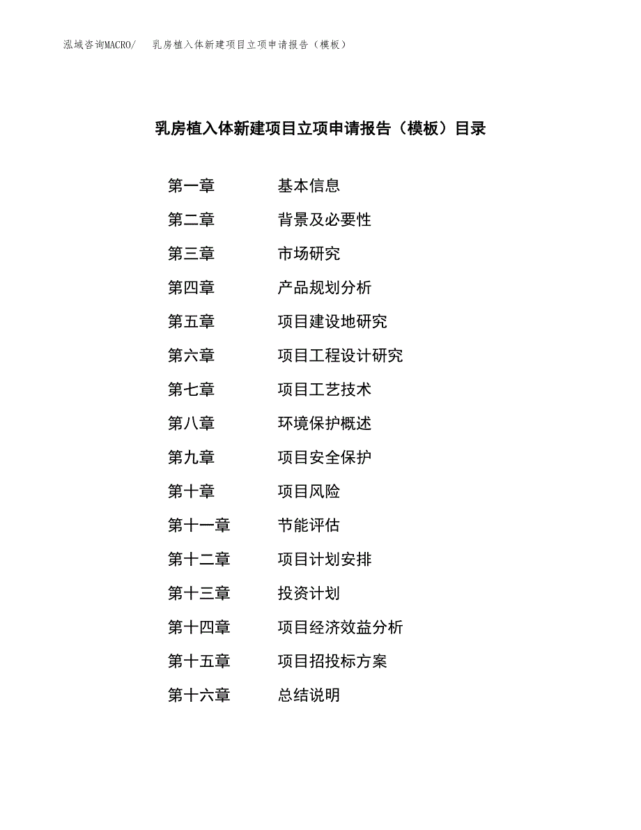 乳房植入体新建项目立项申请报告（模板）_第3页