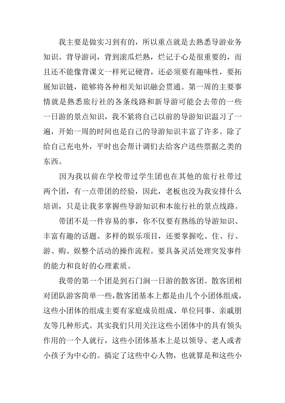 20xx年3月大学生实习报告_第3页