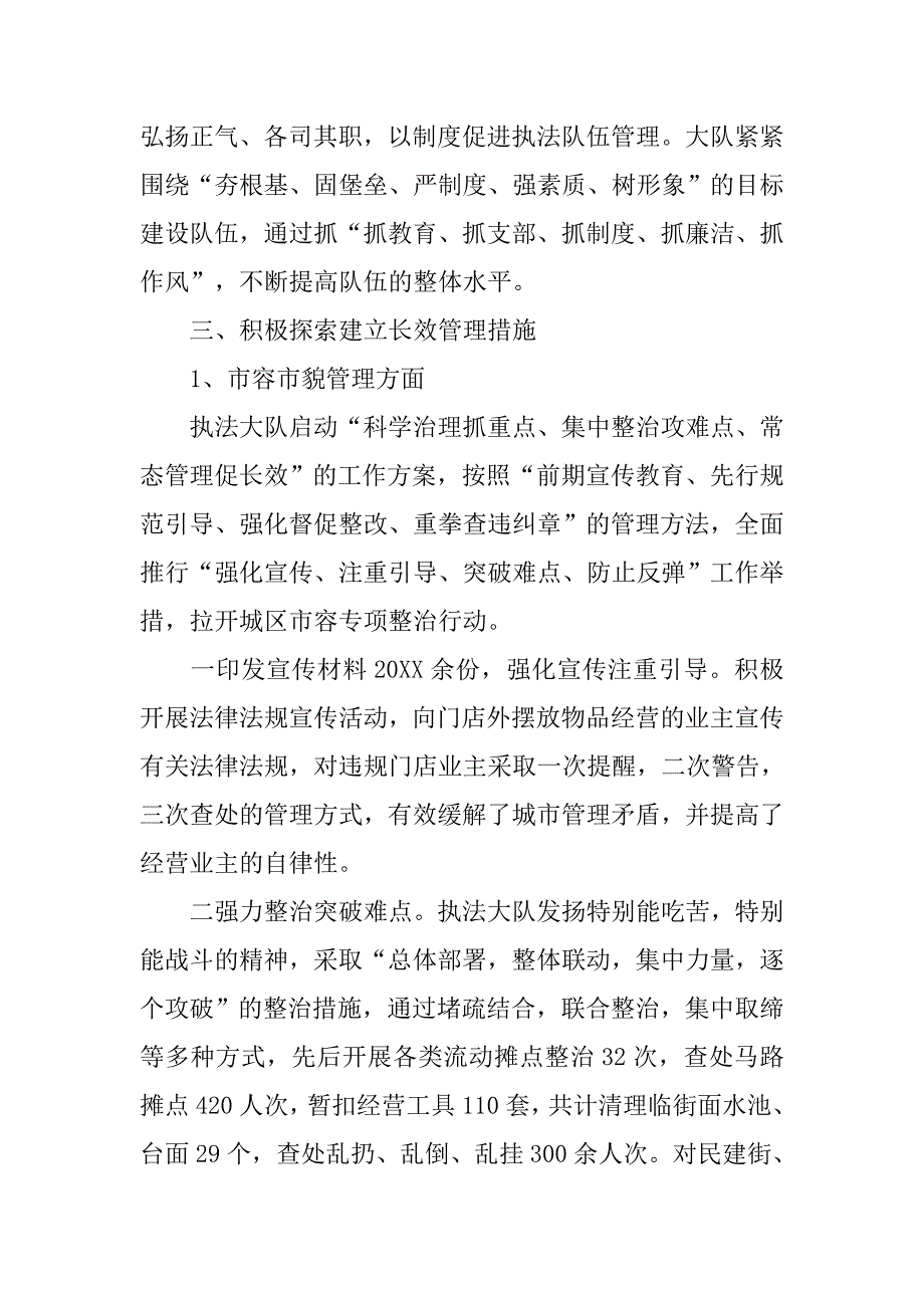 城管个人年终工作总结ppt.doc_第2页