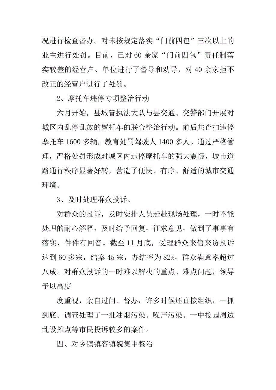 城管个人年终工作总结ppt.doc_第4页