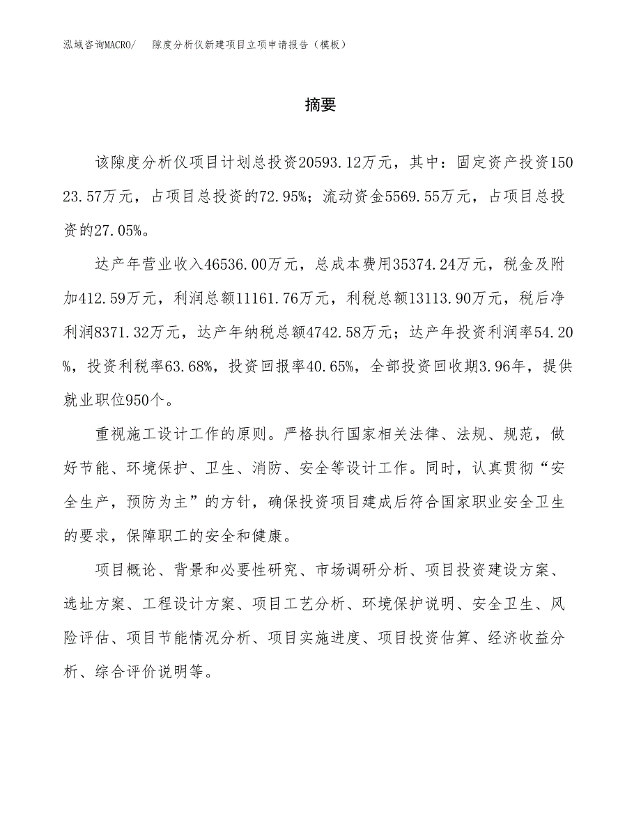 隙度分析仪新建项目立项申请报告（模板） (1)_第2页