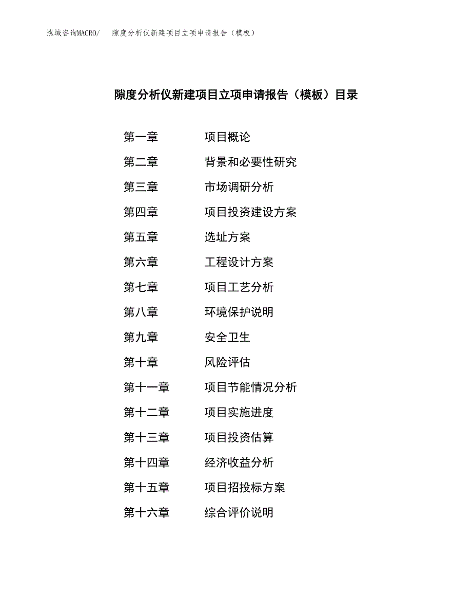 隙度分析仪新建项目立项申请报告（模板） (1)_第3页