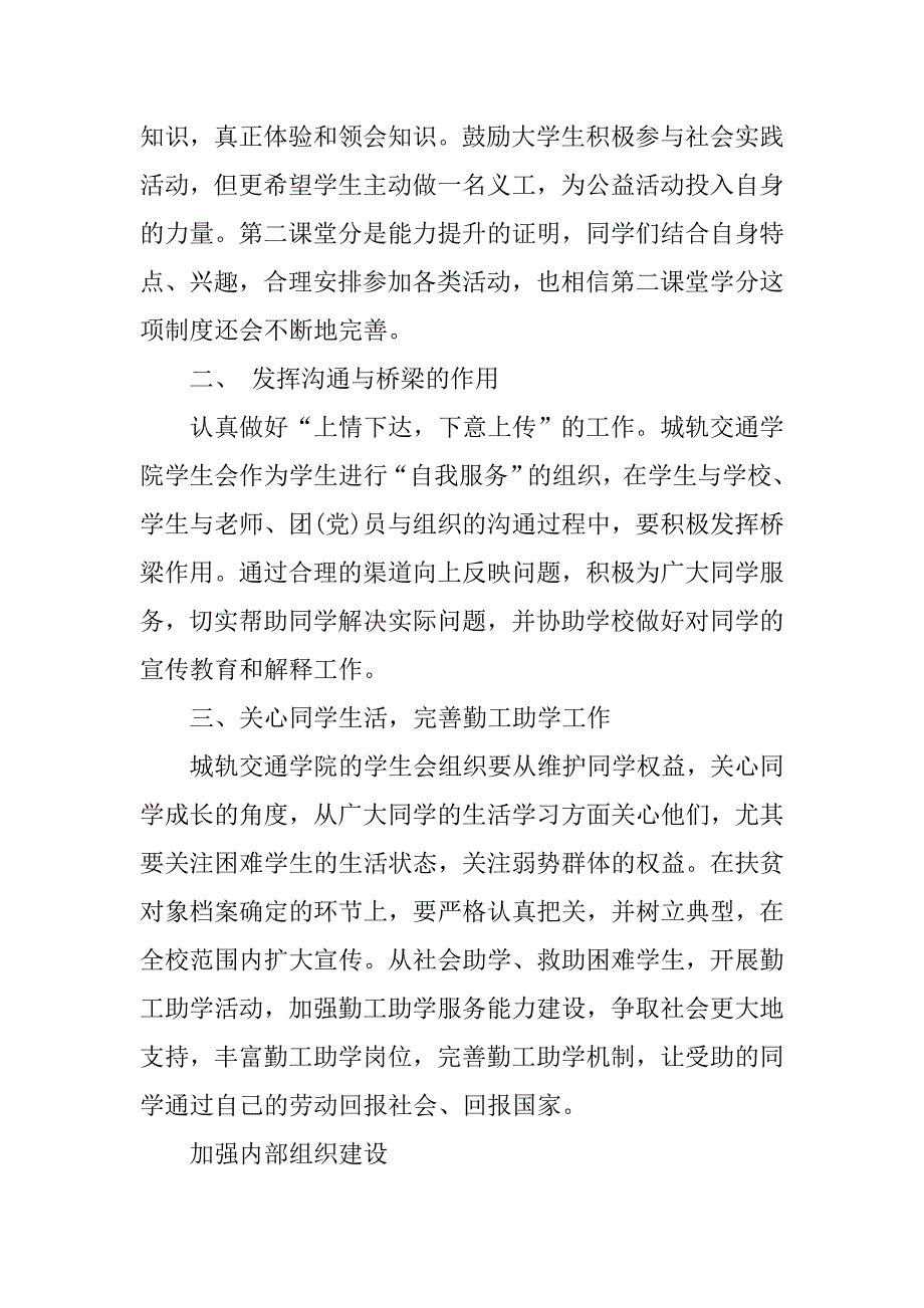 14年大学生学生会工作计划_第4页