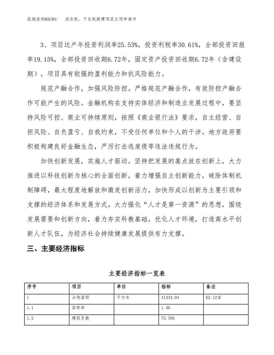 洗衣机、干衣机新建项目立项申请书_第5页