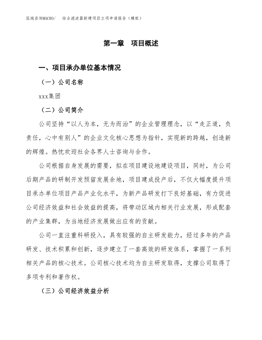 结合滤波器新建项目立项申请报告（模板）_第4页