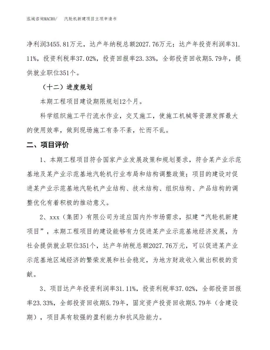 汽轮机新建项目立项申请书_第4页