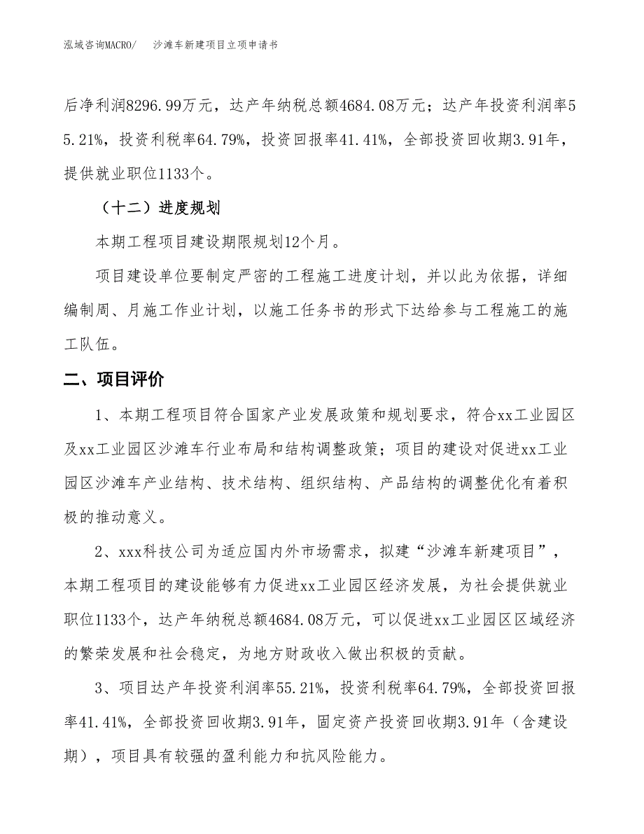 沙滩车新建项目立项申请书_第4页