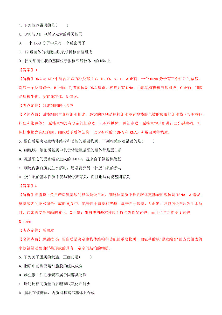 湖北省2018届高三上学期起点考试生物试卷含答案_第2页