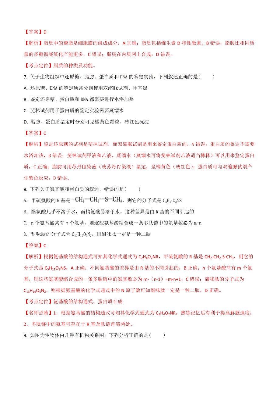 湖北省2018届高三上学期起点考试生物试卷含答案_第3页