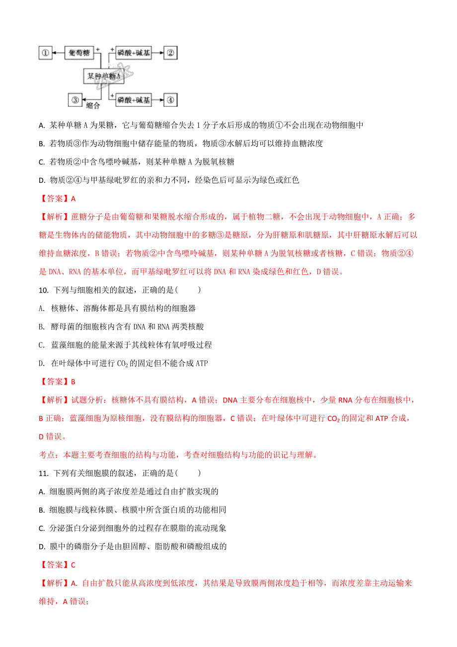 湖北省2018届高三上学期起点考试生物试卷含答案_第4页