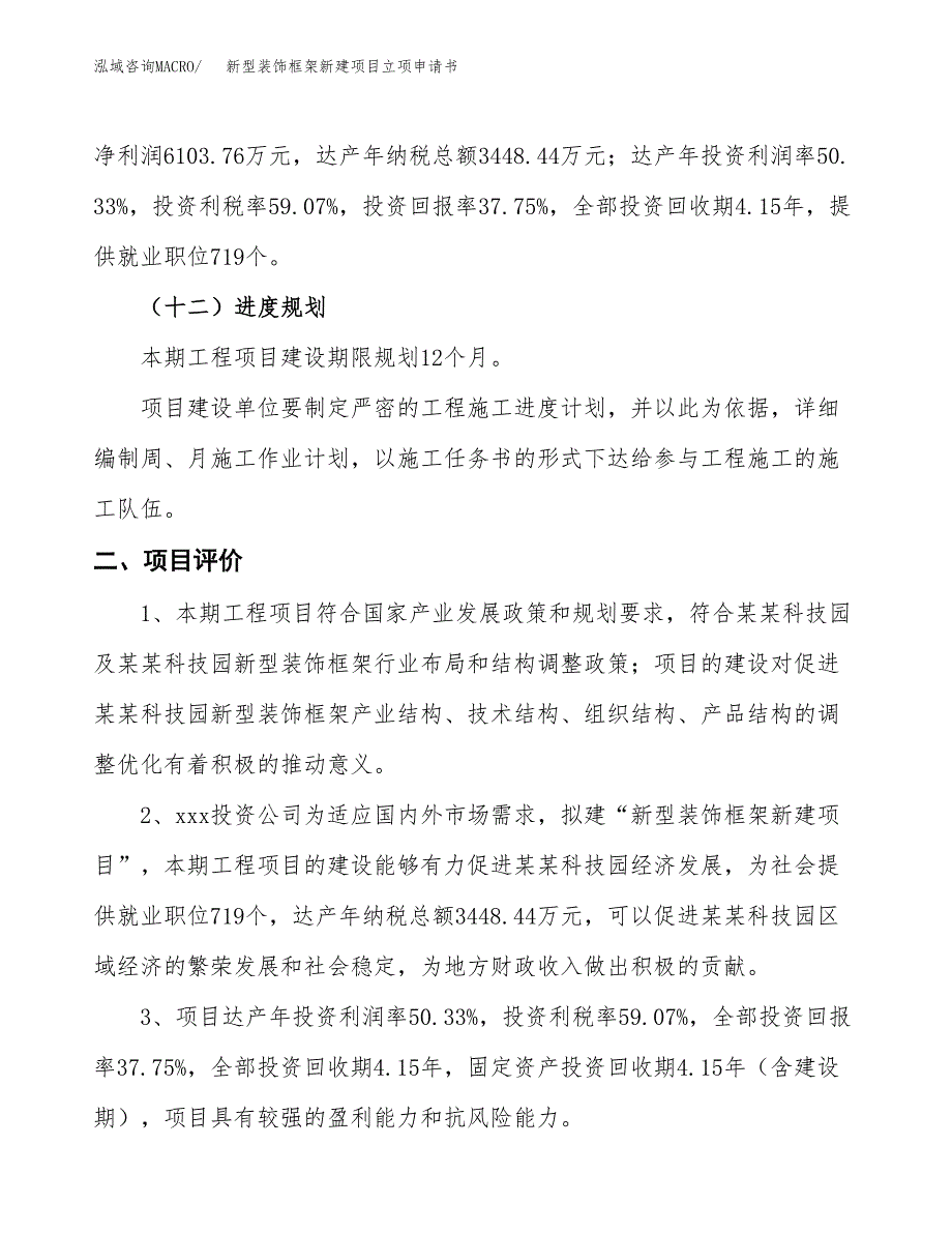 情侣衬衫新建项目立项申请书_第4页