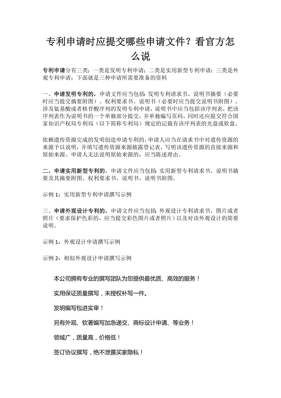 专利申请时应提交哪些申请文件？看官方怎么说_第1页