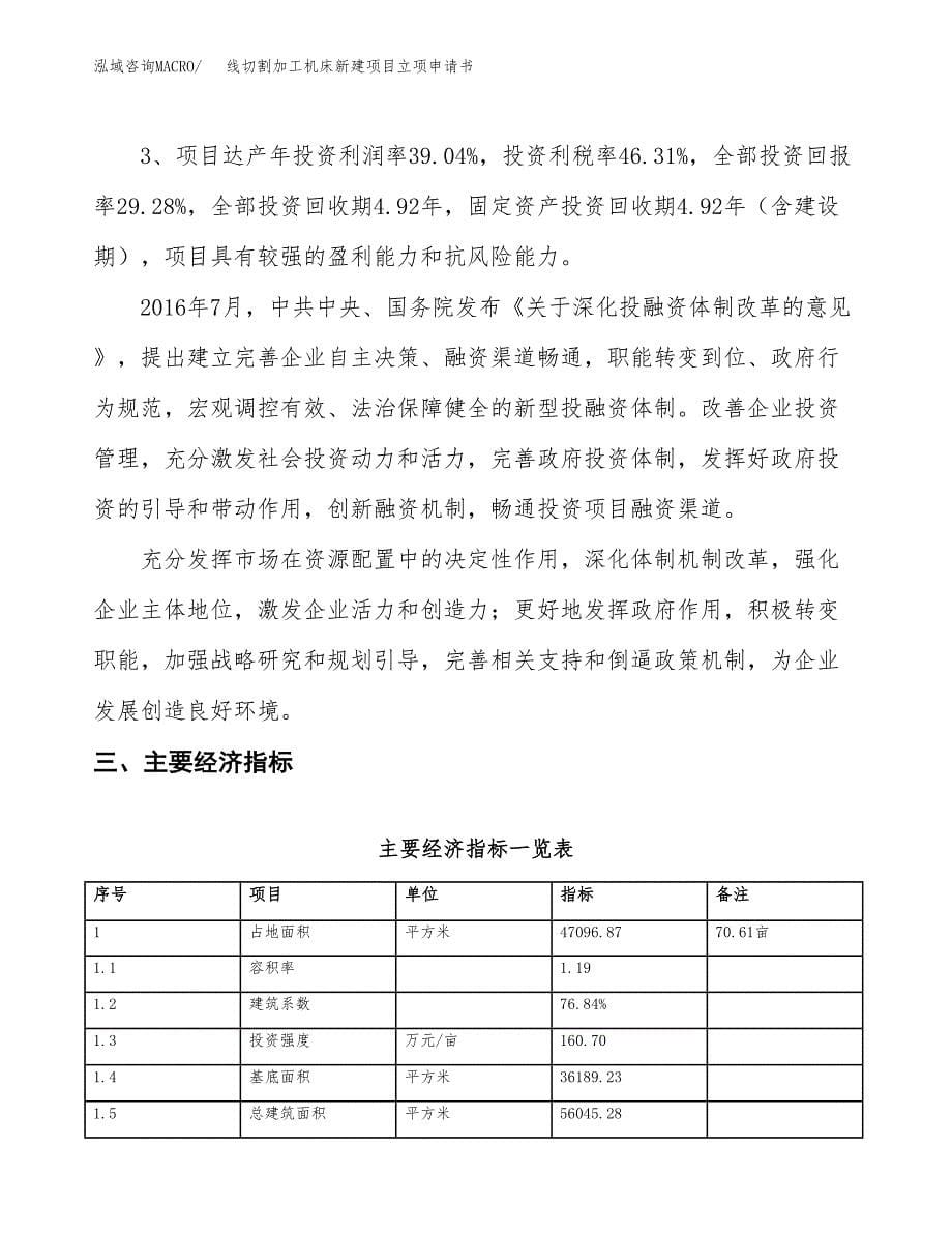 线切割加工机床新建项目立项申请书_第5页