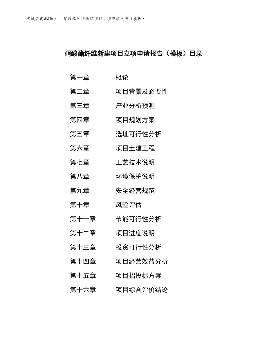 稀土催化剂新建项目立项申请报告（模板）_第3页