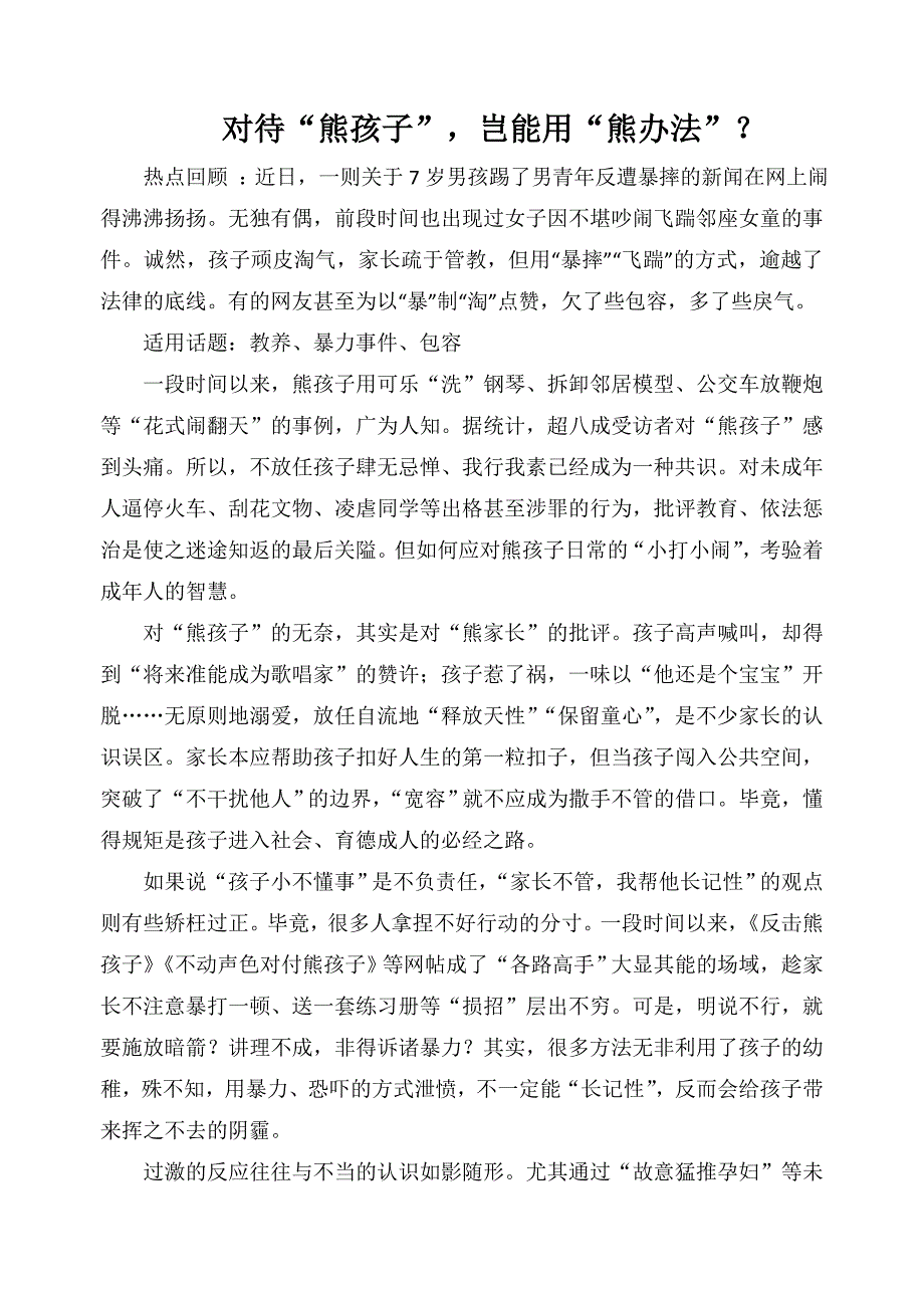 【全国百强校】内蒙古赤峰二中2019届高三语文作文复习之时文选粹精选：第四部分（10篇）_第1页