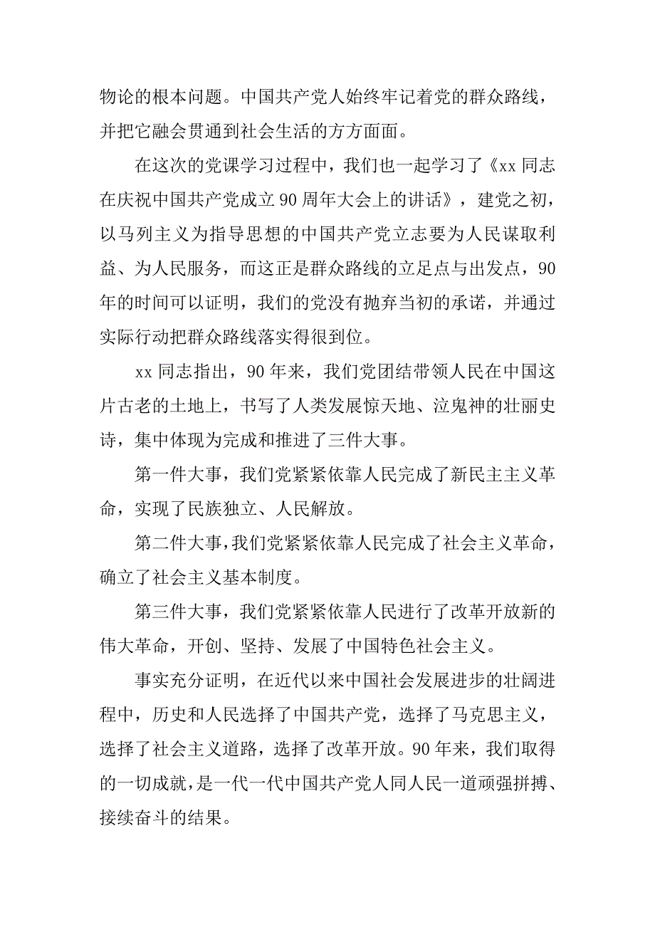 20xx年3月大学生入党思想报告：学习感悟之党的群众路线_第2页