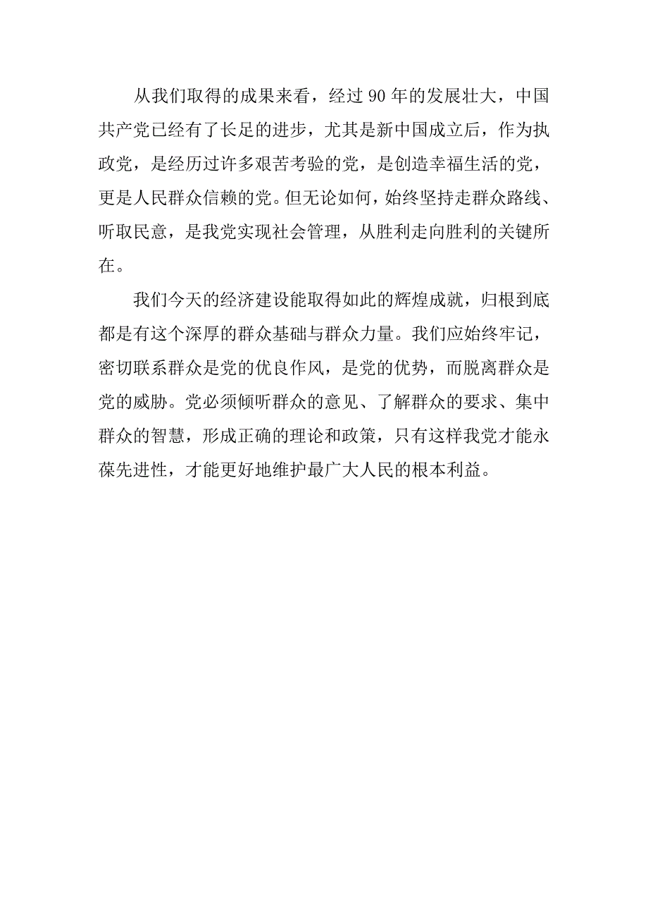 20xx年3月大学生入党思想报告：学习感悟之党的群众路线_第3页