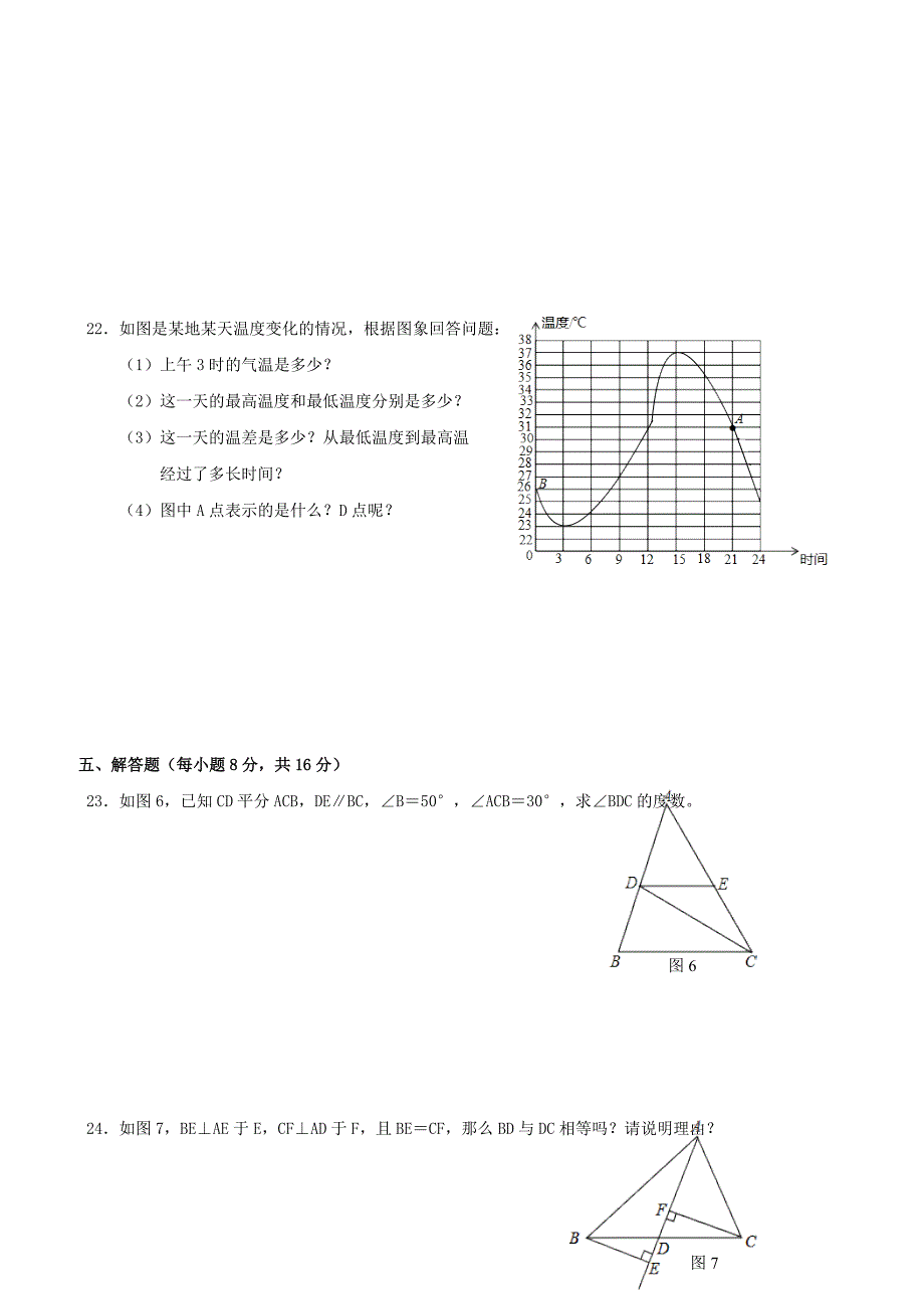 揭阳市揭西2016-2017学年七年级下数学期末试题含答案_第4页