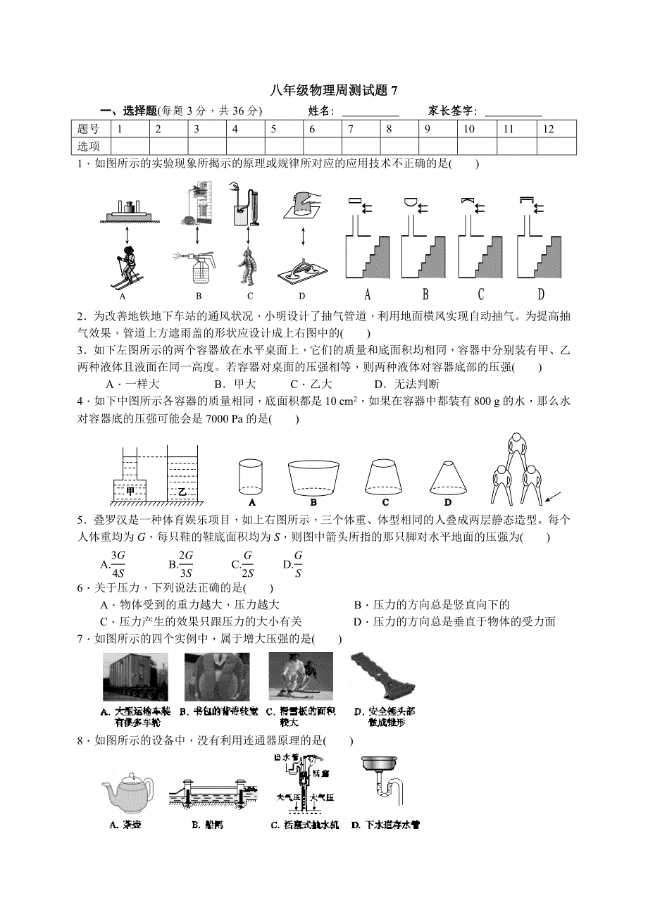 八年级物理下册周测试题7_第1页