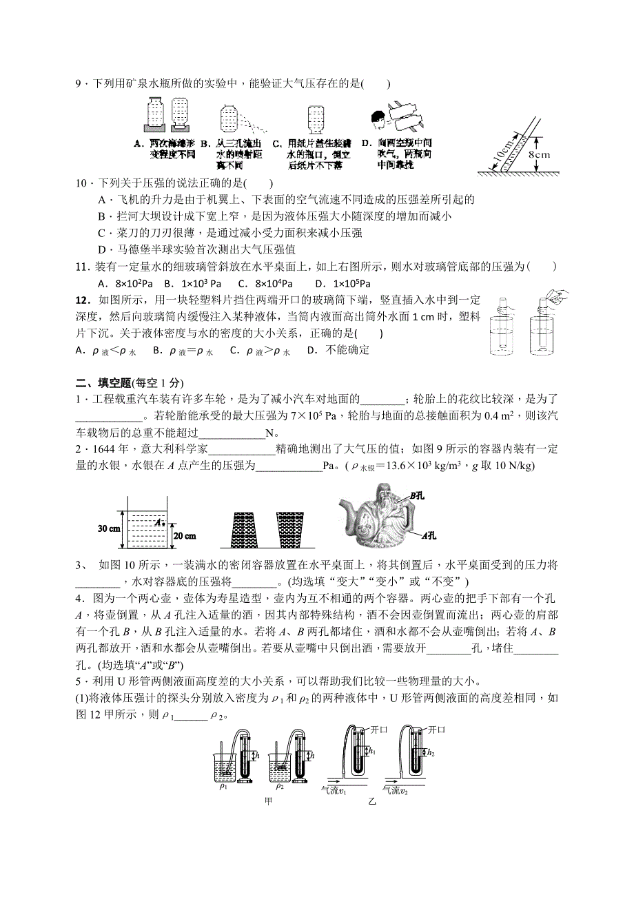 八年级物理下册周测试题7_第2页