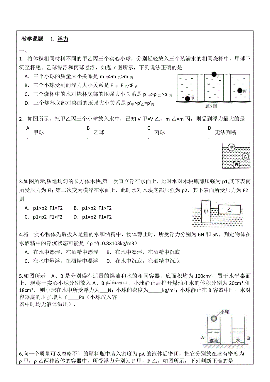 人教版物理八年级下册 浮力练习题目(无答案)_第2页