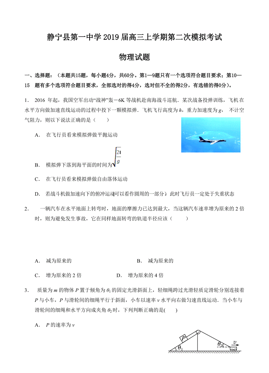 甘肃静宁县第一中学2019届高三上学期第二次模拟考试物理试卷含答案_第1页