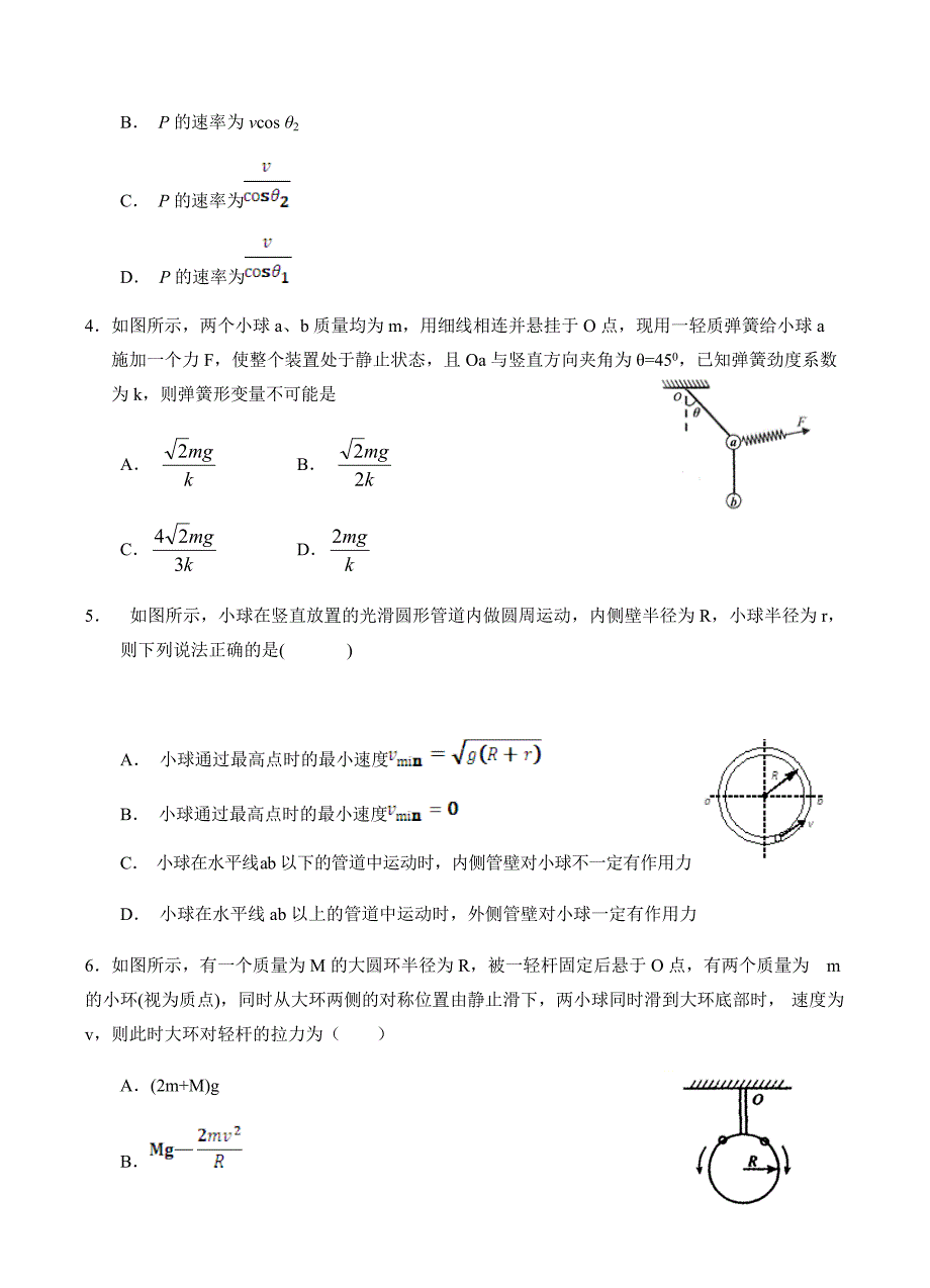 甘肃静宁县第一中学2019届高三上学期第二次模拟考试物理试卷含答案_第2页