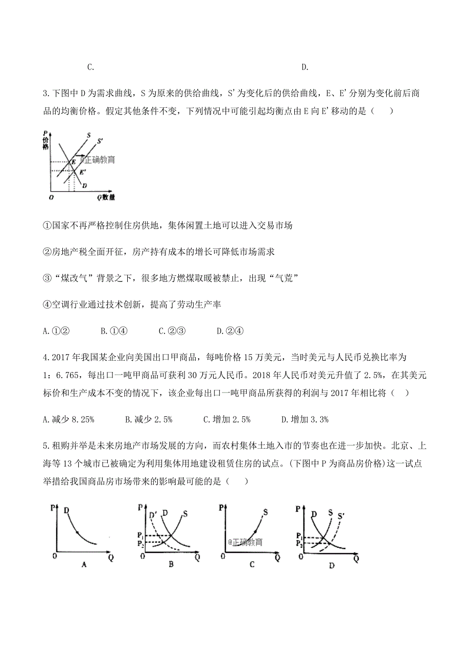 陕西省渭南中学2019届高三上学期第三次质量检测政治试卷含答案_第2页