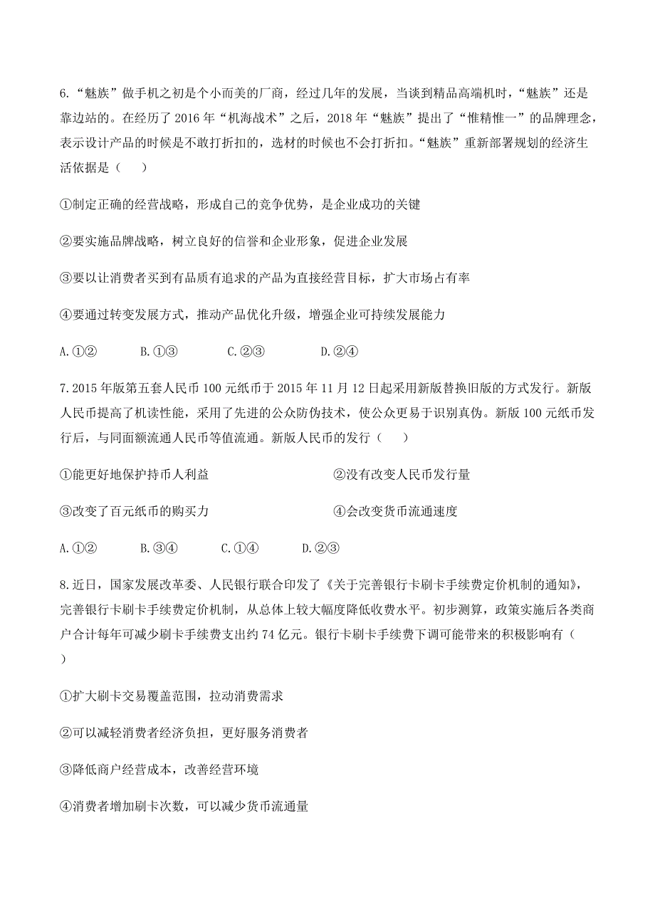 陕西省渭南中学2019届高三上学期第三次质量检测政治试卷含答案_第3页