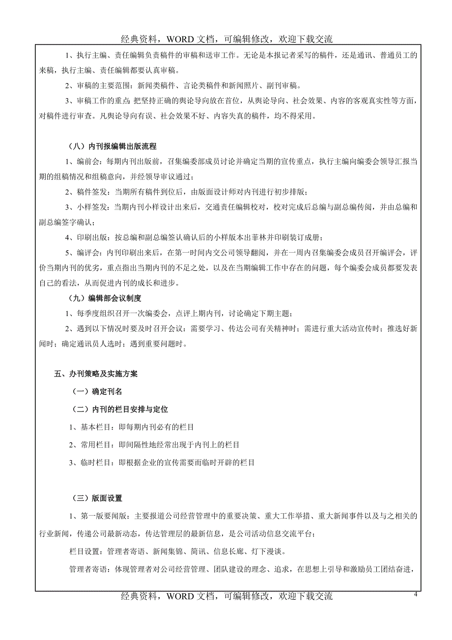 企业内刊策划方案【人力资源管理咨询战略报告相关资料】_第4页