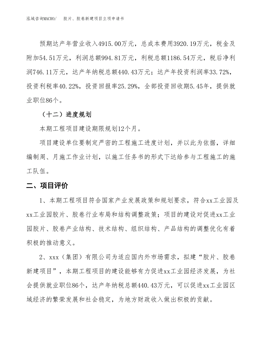 胶片、胶卷新建项目立项申请书_第4页