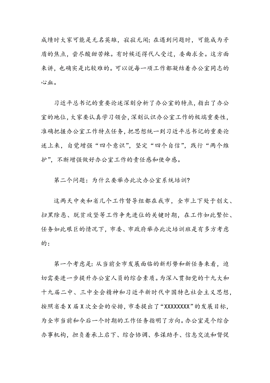 当好参谋，做好服务，提升效能，努力开创X市办公室工作新局面——在全市办公室系统培训动员会上的讲话_第4页