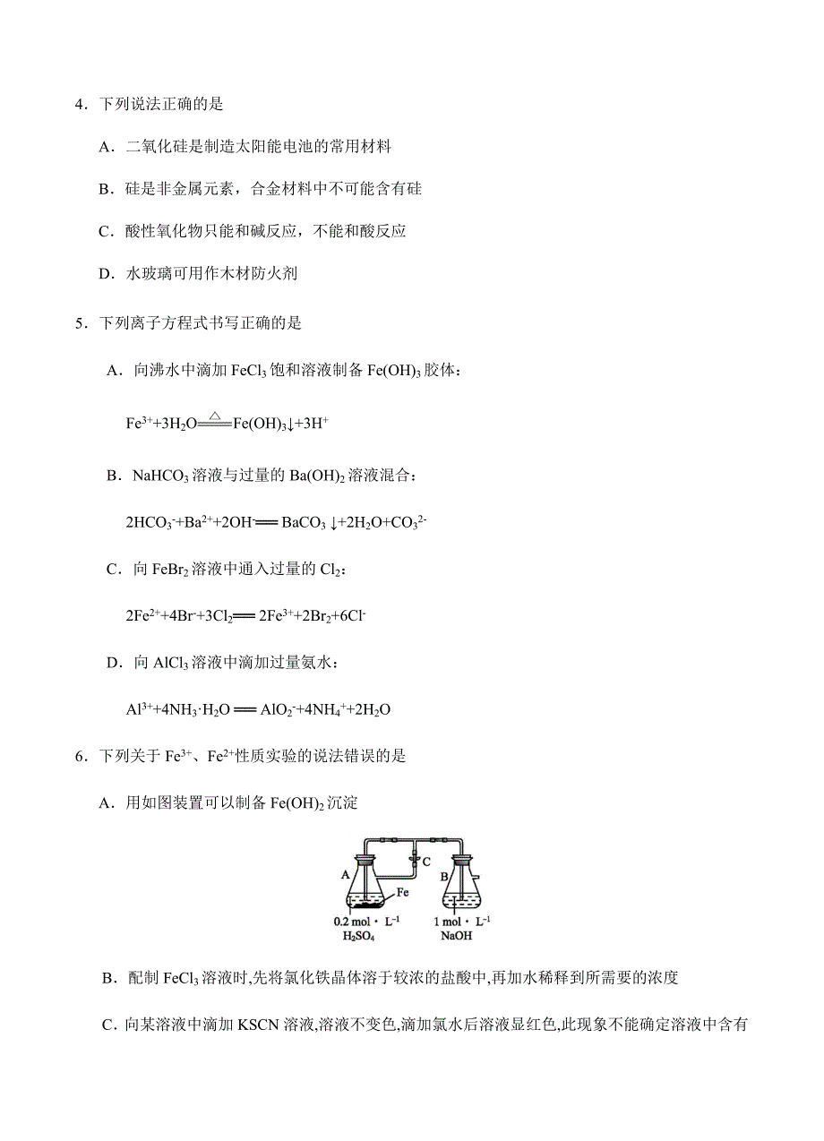 黑龙江省2019届高三9月月考化学试卷含答案_第2页